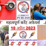 10 April 2023 Current Affairs in Hindi