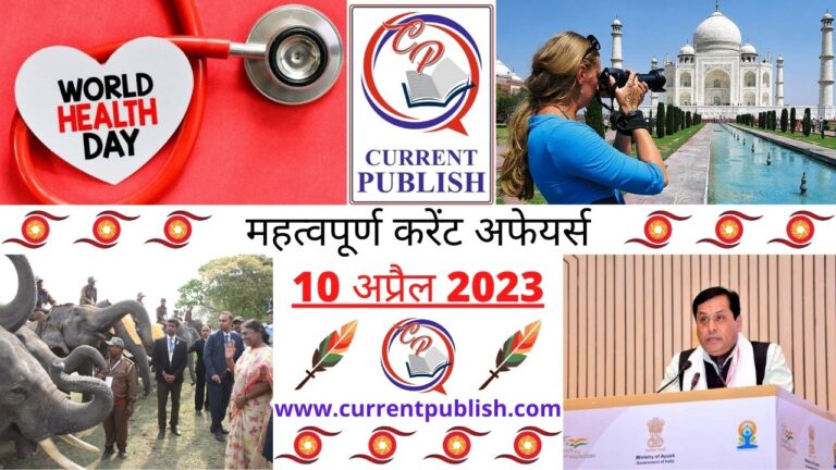 Important 10 April 2023 Current Affairs in Hindi | Today Current Affairs