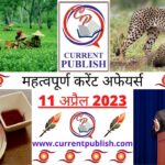 11 April 2023 Current Affairs in Hindi