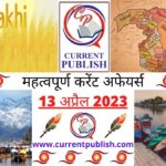 13 April 2023 Current Affairs in Hindi