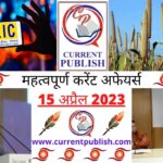 15 April 2023 Current Affairs in Hindi