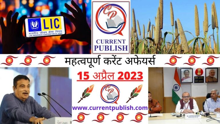 Important 15 April 2023 Current Affairs in Hindi | Today Current Affairs