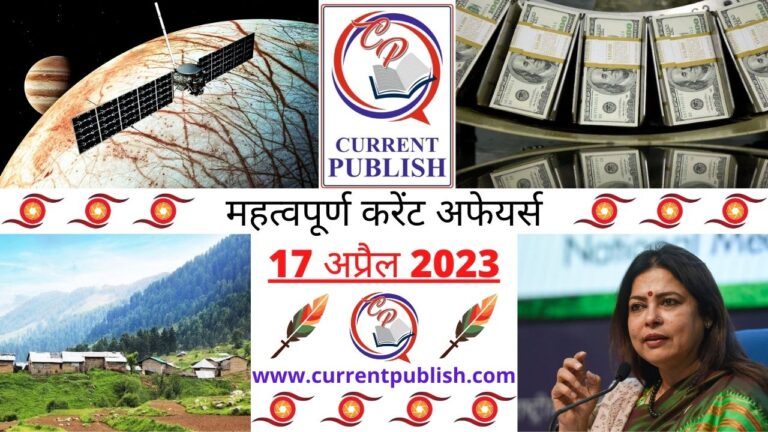 Important 17 April 2023 Current Affairs in Hindi | Today Current Affairs