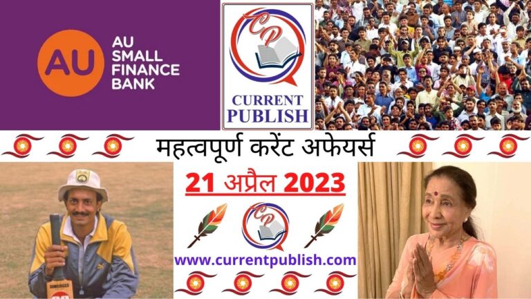 Important 21 April 2023 Current Affairs in Hindi | Today Current Affairs