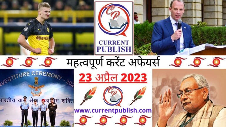 Important 23 April 2023 Current Affairs in Hindi | Today Current Affairs