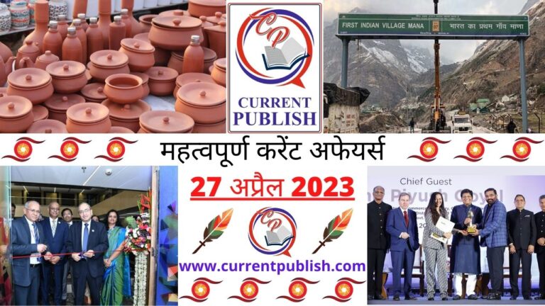 Important 27 April 2023 Current Affairs in Hindi | Today Current Affairs