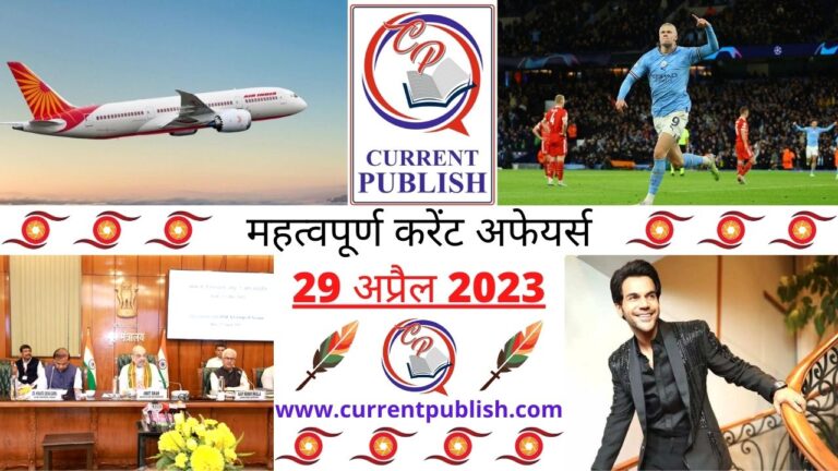 Important 29 April 2023 Current Affairs in Hindi | Today Current Affairs