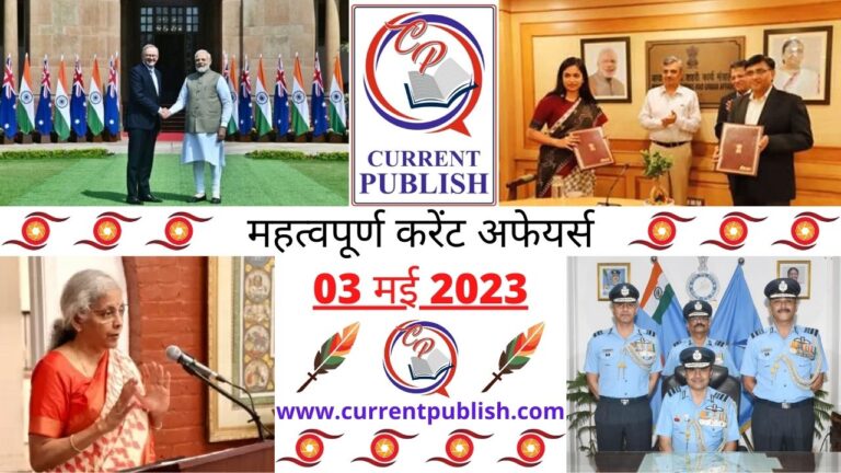 Important 03 May 2023 Current Affairs in Hindi | Today Current Affairs
