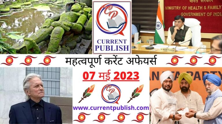 Important 07 May 2023 Current Affairs in Hindi | Today Current Affairs