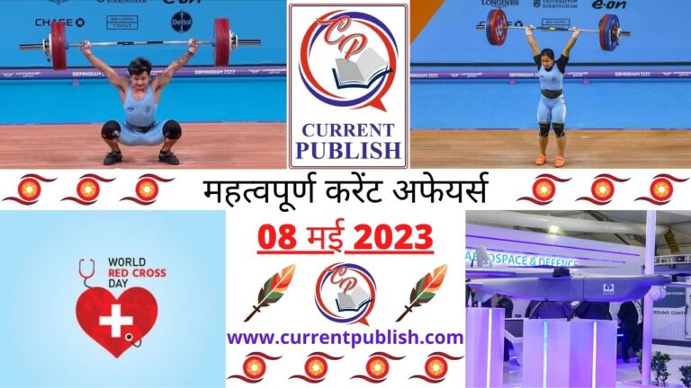 Important 08 May 2023 Current Affairs in Hindi | Today Current Affairs