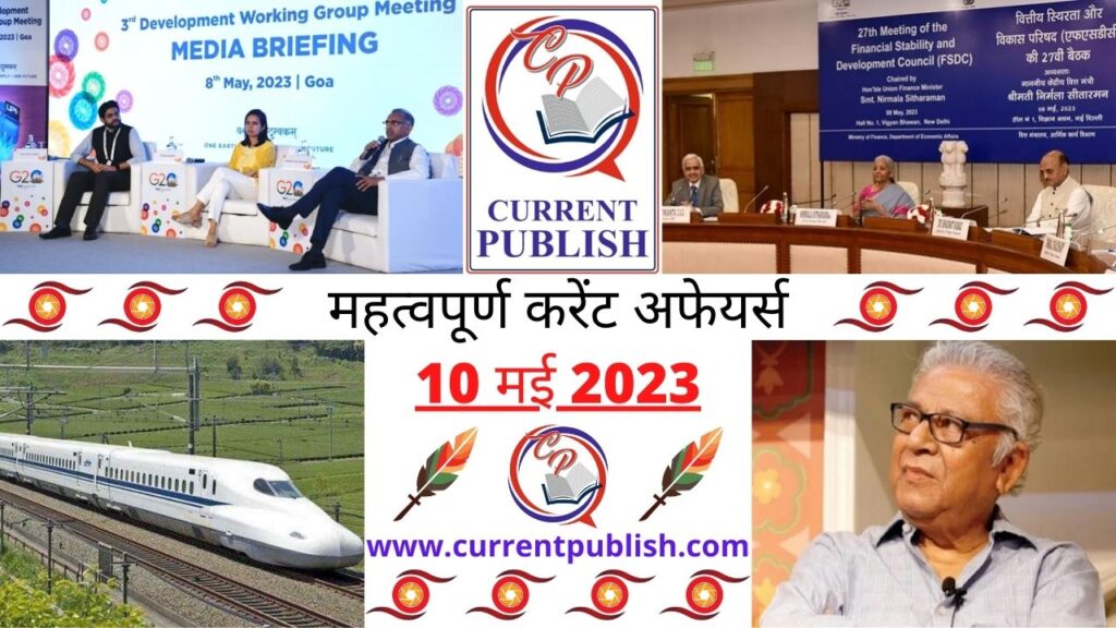 10 May 2023 Current Affairs in Hindi