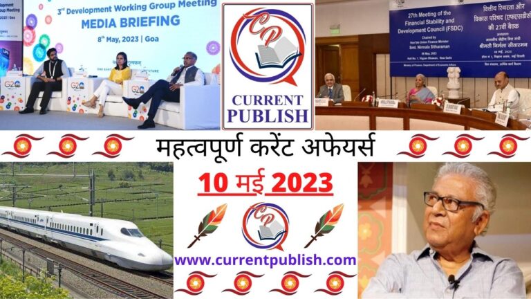 Important 10 May 2023 Current Affairs in Hindi | Today Current Affairs