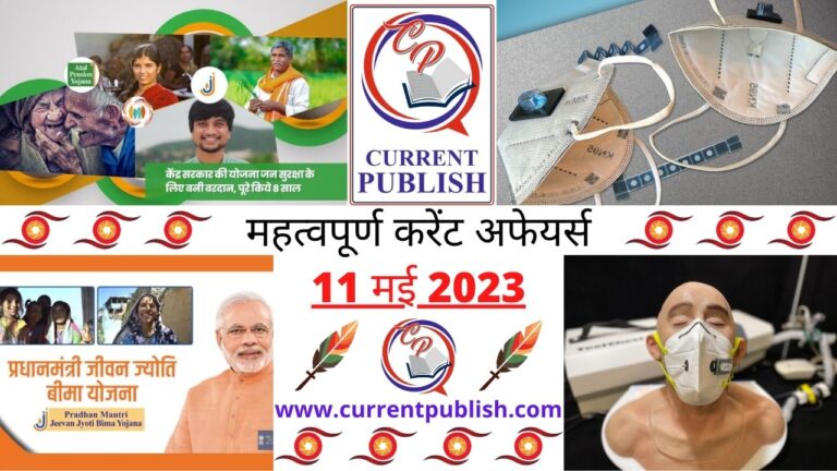 Important 11 May 2023 Current Affairs in Hindi | Today Current Affairs