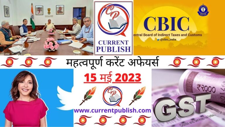 Important 15 May 2023 Current Affairs in Hindi | Today Current Affairs