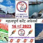 16 May 2023 Current Affairs in Hindi