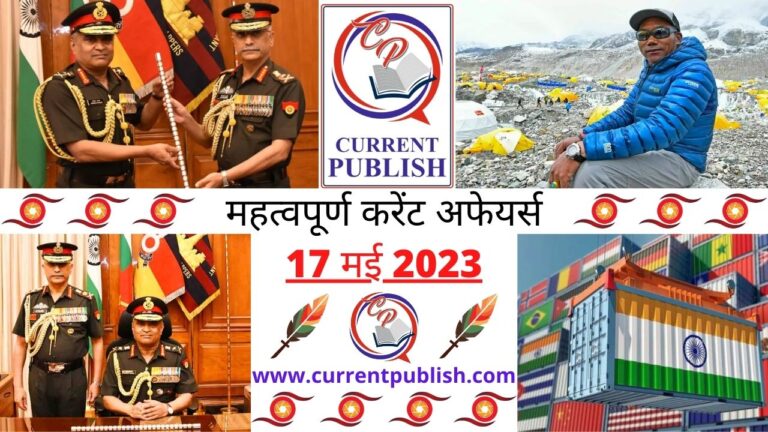 Important 17 May 2023 Current Affairs in Hindi | Today Current Affairs