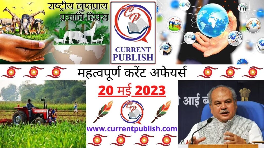 20 May 2023 Current Affairs in Hindi