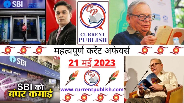 Important 21 May 2023 Current Affairs in Hindi | Today Current Affairs