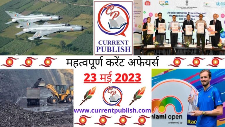 Important 23 May 2023 Current Affairs in Hindi | Today Current Affairs