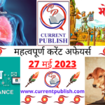 27 May 2023 Current Affairs in Hindi