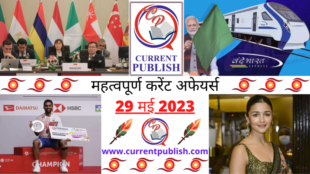 29 May 2023 Current Affairs in Hindi