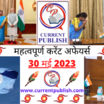 30 May 2023 Current Affairs in Hindi