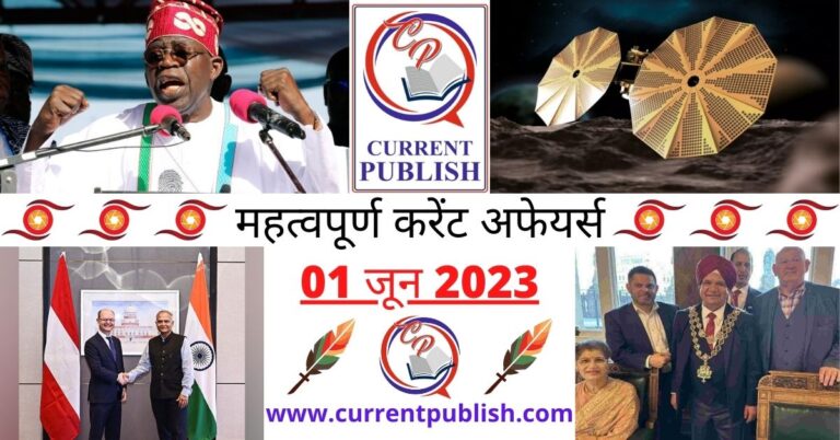 Important 01 June 2023 Current Affairs in Hindi | Today Current Affairs