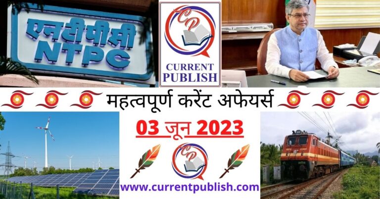 Important 03 June 2023 Current Affairs in Hindi | Today Current Affairs