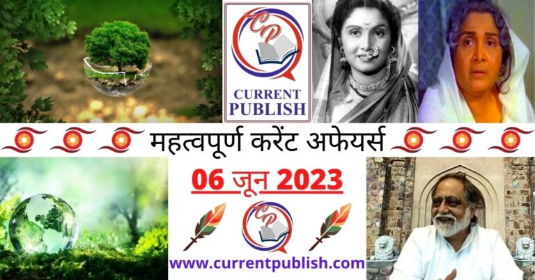 Important 06 June 2023 Current Affairs in Hindi | Today Current Affairs