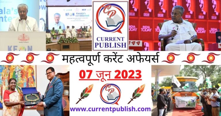 Important 07 June 2023 Current Affairs in Hindi | Today Current Affairs