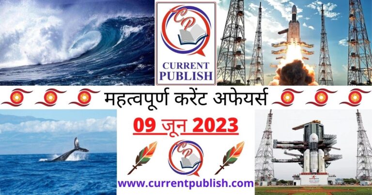 Important 09 June 2023 Current Affairs in Hindi | Today Current Affairs