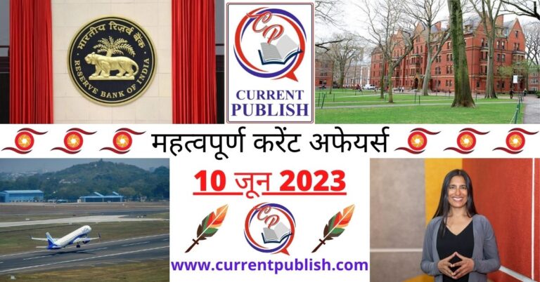Important 10 June 2023 Current Affairs in Hindi | Today Current Affairs