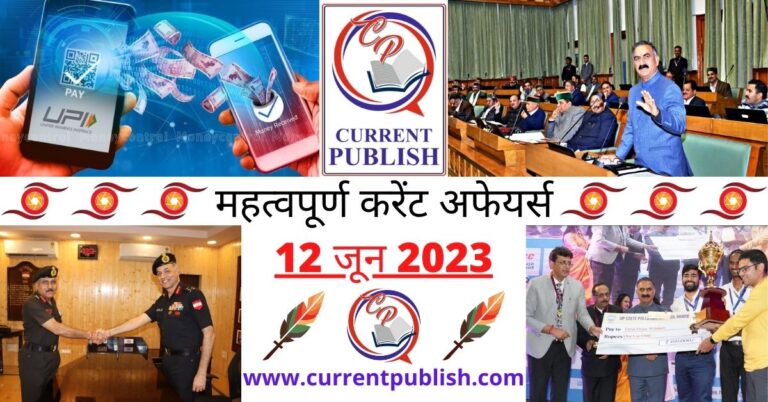 Important 12 June 2023 Current Affairs in Hindi | Today Current Affairs