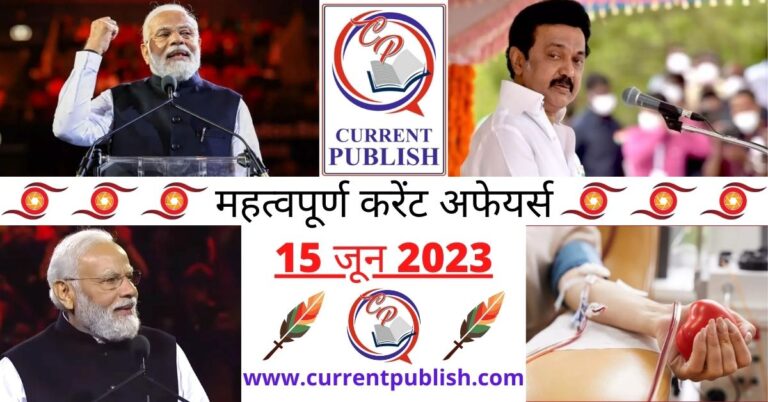 Important 15 June 2023 Current Affairs in Hindi | Today Current Affairs