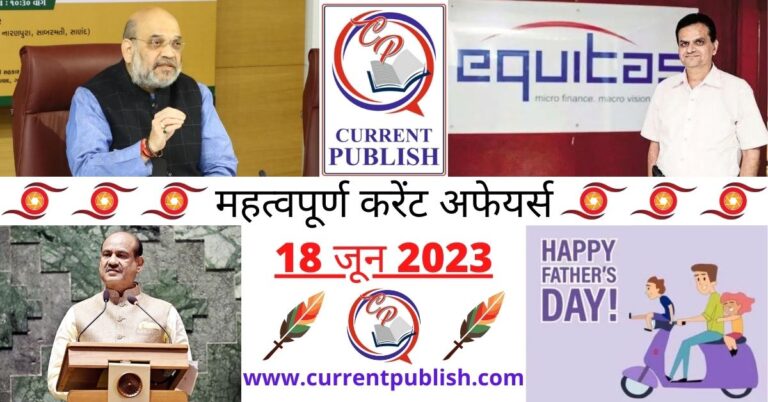 Important 18 June 2023 Current Affairs in Hindi | Today Current Affairs