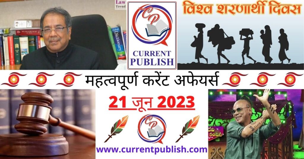 21 June 2023 Current Affairs in Hindi