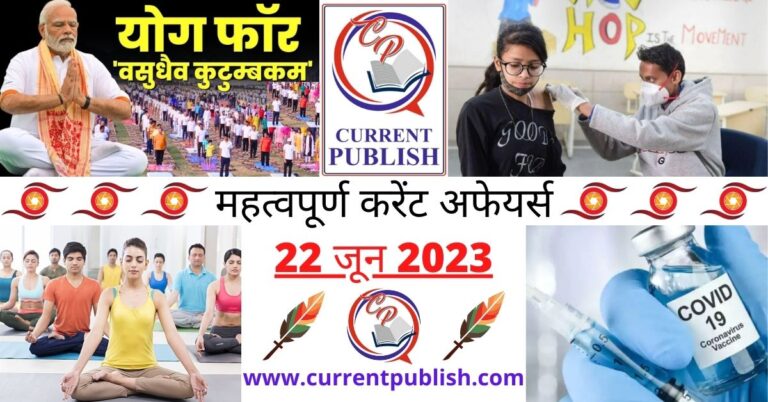 Important 22 June 2023 Current Affairs in Hindi | Today Current Affairs