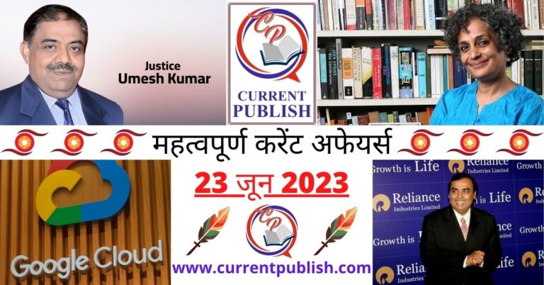 Important 23 June 2023 Current Affairs in Hindi | Today Current Affairs