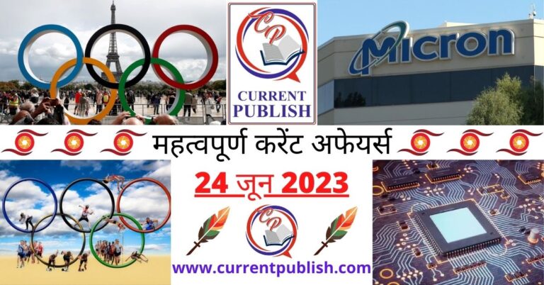 Important 24 June 2023 Current Affairs in Hindi | Today Current Affairs