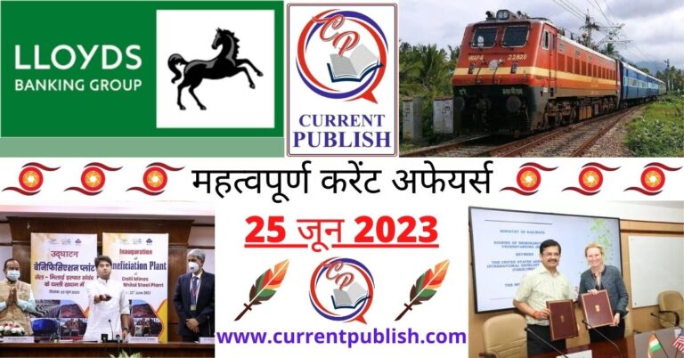 Important 25 June 2023 Current Affairs in Hindi | Today Current Affairs