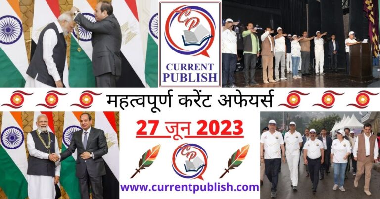 Important 27 June 2023 Current Affairs in Hindi | Today Current Affairs