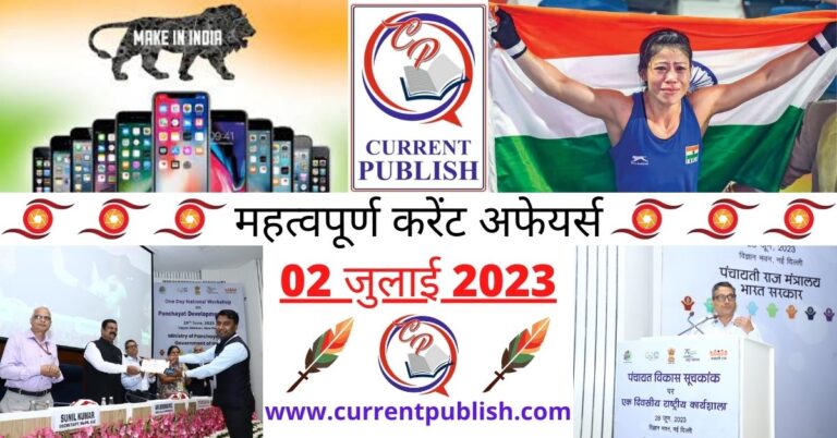 Important 02 July 2023 Current Affairs in Hindi | Today Current Affairs