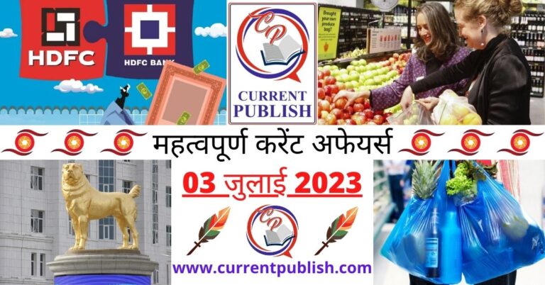 Important 03 July 2023 Current Affairs in Hindi | Today Current Affairs
