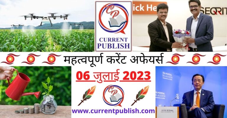 Important 06 July 2023 Current Affairs in Hindi | Today Current Affairs