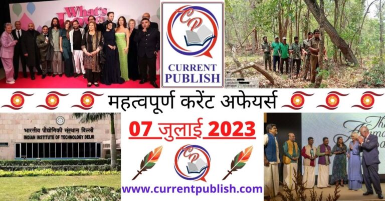 Important 07 July 2023 Current Affairs in Hindi | Today Current Affairs
