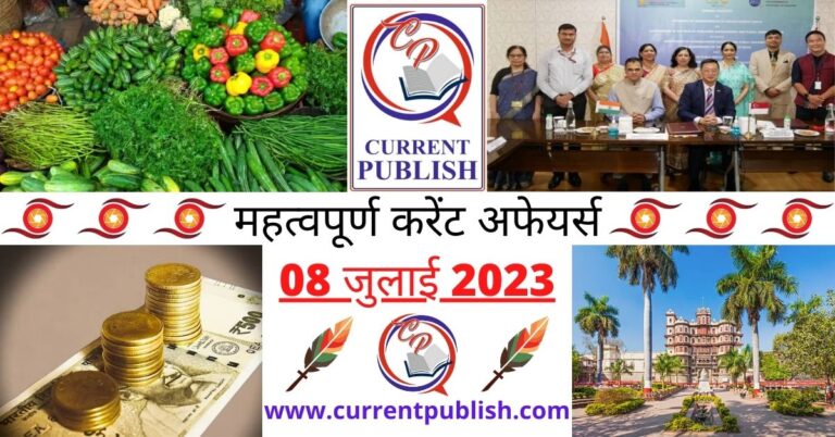 Important 08 July 2023 Current Affairs in Hindi | Today Current Affairs