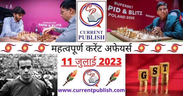 Important 11 July 2023 Current Affairs in Hindi | Today Current Affairs