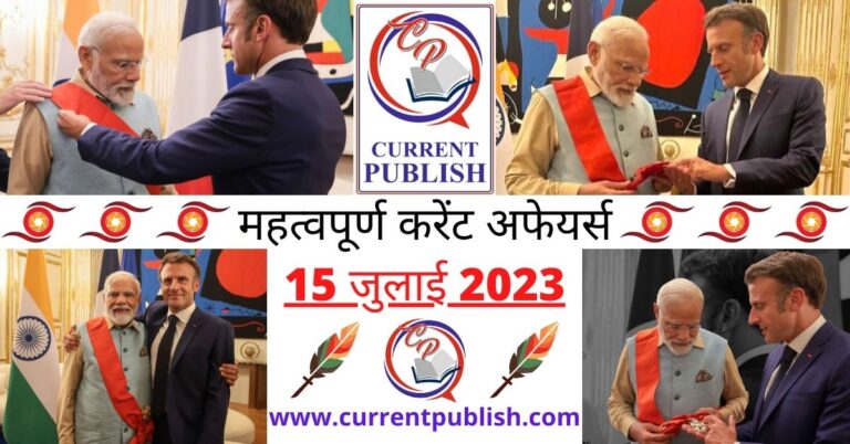 Important 15 July 2023 Current Affairs in Hindi | Today Current Affairs