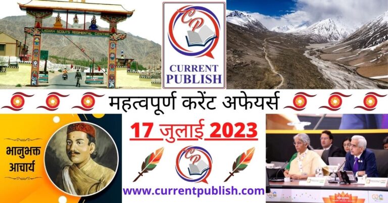 Important 17 July 2023 Current Affairs in Hindi | Today Current Affairs