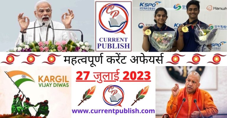 Important 27 July 2023 Current Affairs in Hindi | Today Current Affairs